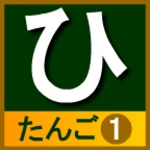 Logo of hiragana_tango android Application 